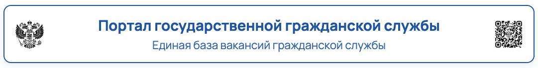 Госслужба