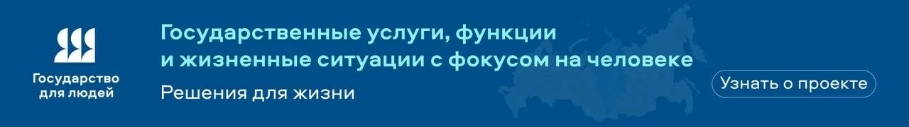 Государство для людей